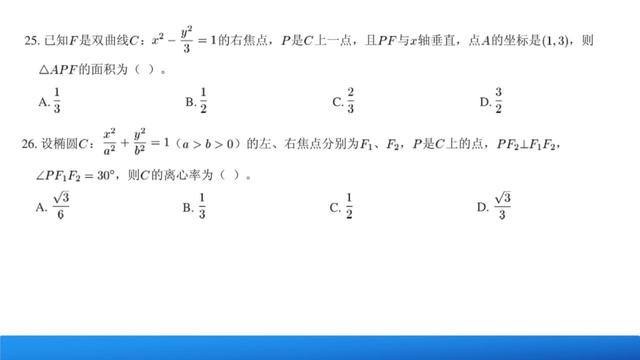 高中数学知识复习系列：圆锥曲线