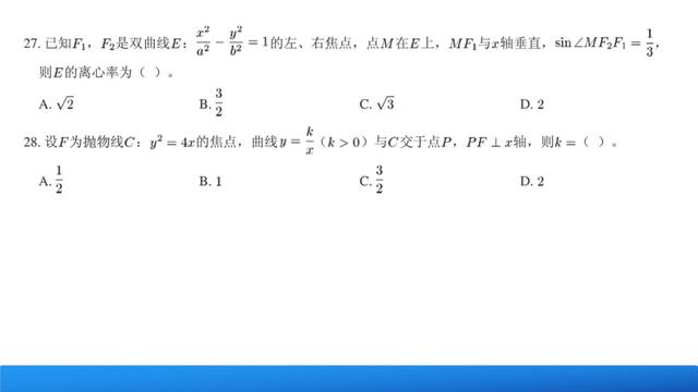 高中数学知识复习系列：圆锥曲线