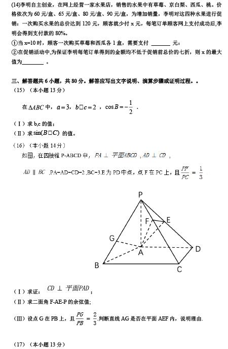 2019年高考理科数学真题及答案（北京卷）