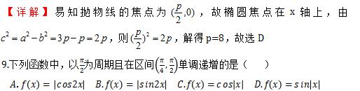 2019高考数学试题+完美解析！永久收藏！送给2020考生！全国2卷