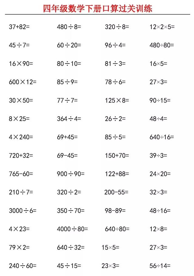 四——六年级数学口算