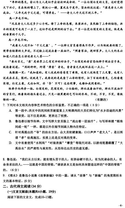 2019年湖南高考试卷及参考答案：语文