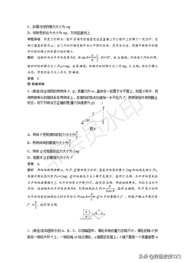 高考物理——受力分析与物体平衡