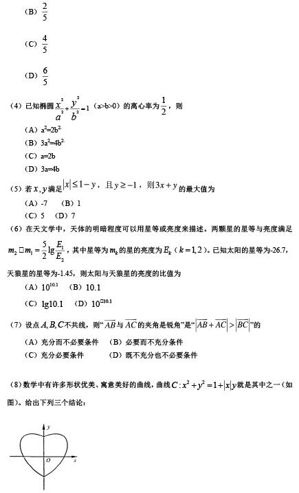 2019年高考理科数学真题及答案（北京卷）