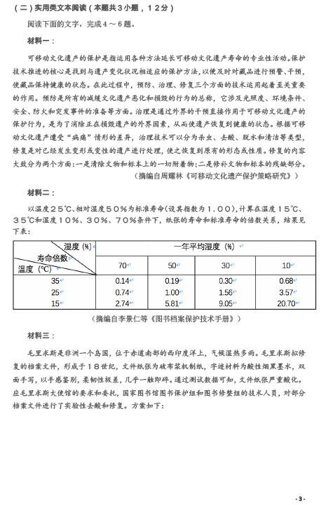 2019年湖南高考试卷及参考答案：语文