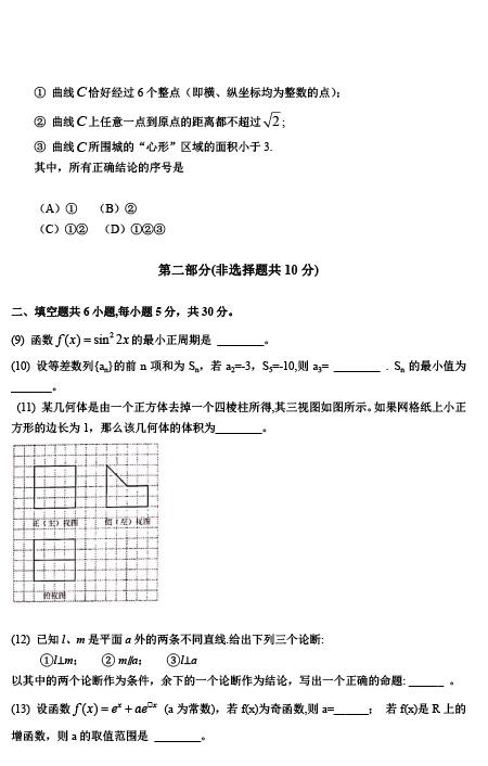 2019年高考理科数学真题及答案（北京卷）