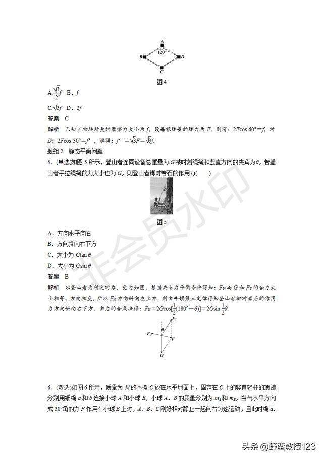 高考物理——受力分析与物体平衡