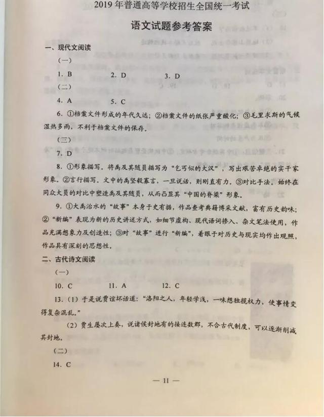 2019年湖南高考试卷及参考答案：语文