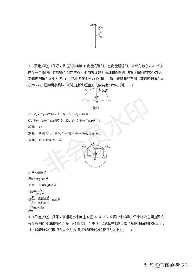 高考物理——受力分析与物体平衡