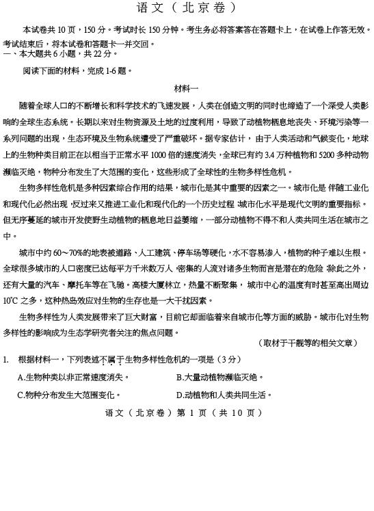 2019年高考语文真题及答案（北京卷）