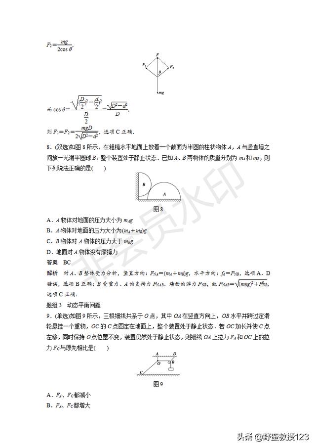 高考物理——受力分析与物体平衡