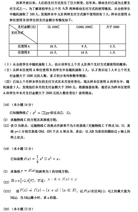 2019年高考理科数学真题及答案（北京卷）