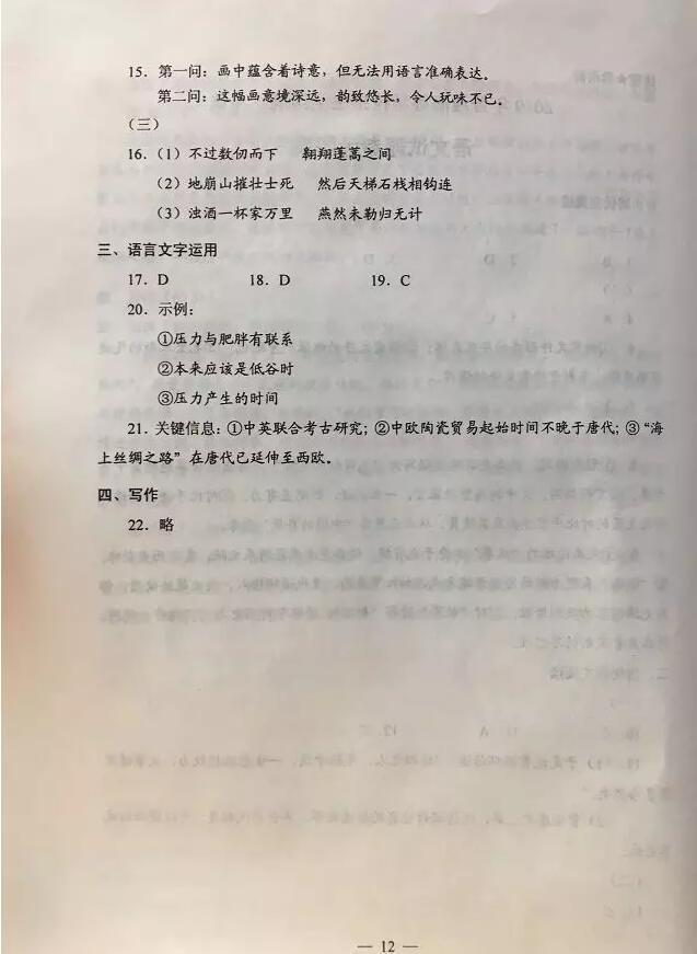 2019年湖南高考试卷及参考答案：语文