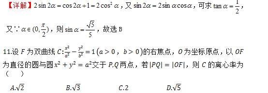 2019高考数学试题+完美解析！永久收藏！送给2020考生！全国2卷