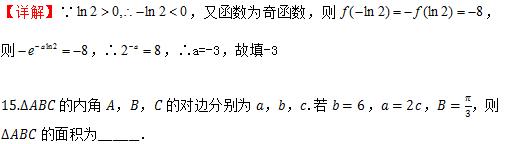 2019高考数学试题+完美解析！永久收藏！送给2020考生！全国2卷