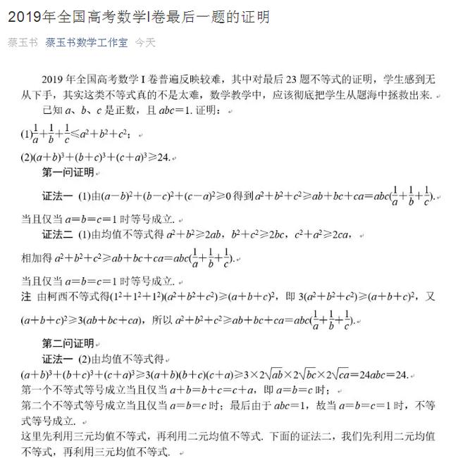 2019年全国卷理科数学----不等式的多种证明方法