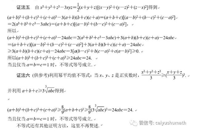 2019年全国卷理科数学----不等式的多种证明方法