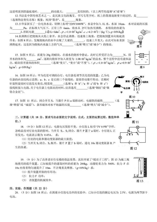 2018年沈阳“中考真题”物理试卷及答案解析