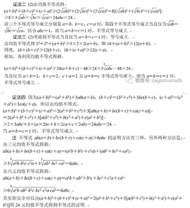 2019年全国卷理科数学----不等式的多种证明方法