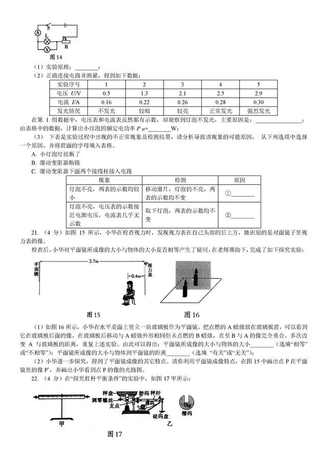 2018年沈阳“中考真题”物理试卷及答案解析