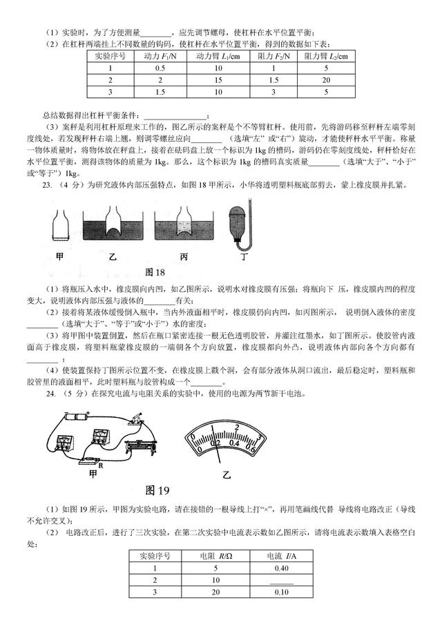 2018年沈阳“中考真题”物理试卷及答案解析