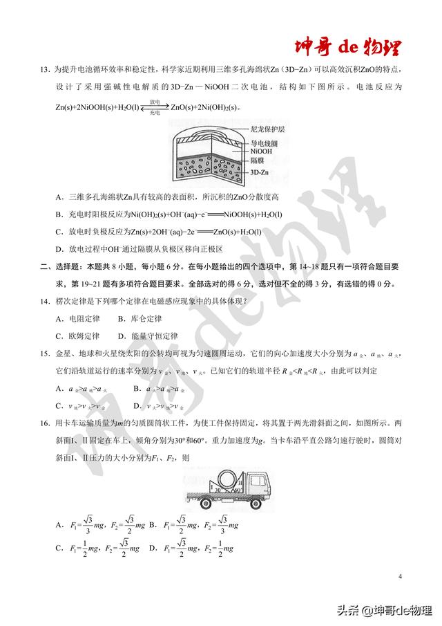 2019年高考全国卷三理综试卷