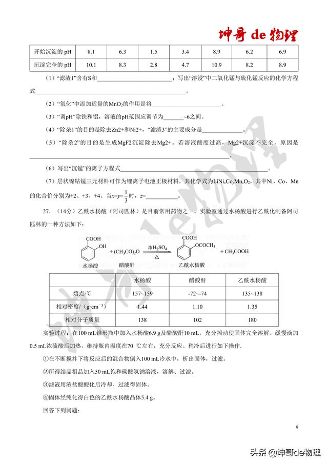 2019年高考全国卷三理综试卷