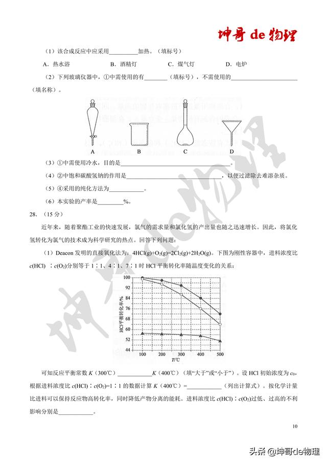 2019年高考全国卷三理综试卷