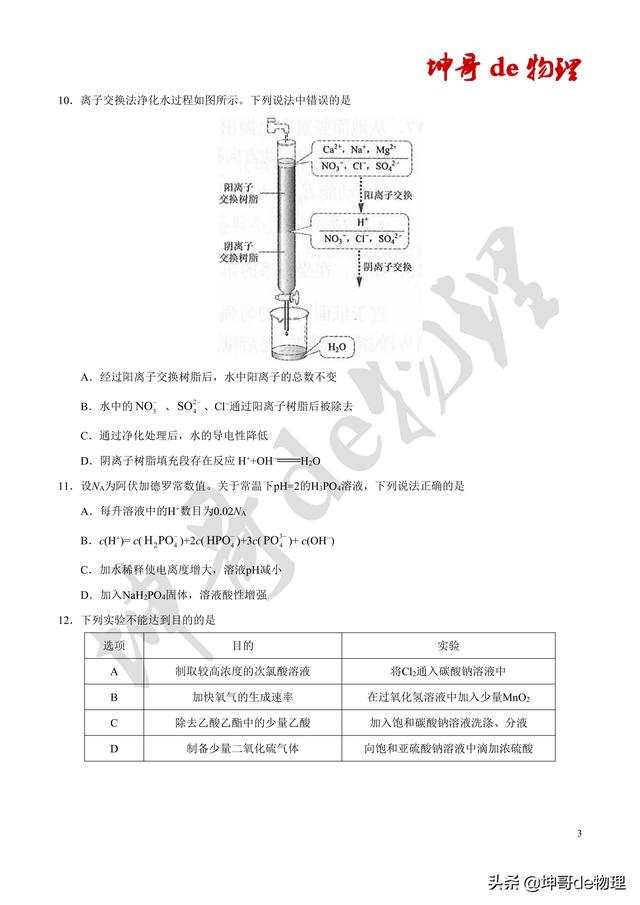 2019年高考全国卷三理综试卷