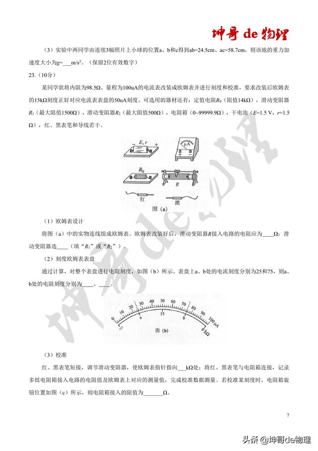 2019年高考全国卷三理综试卷