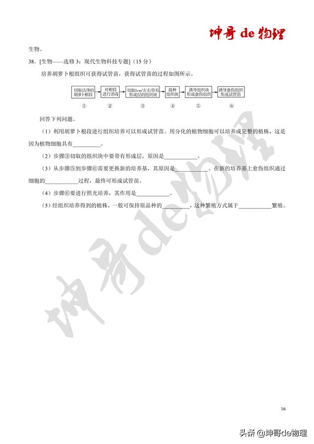 2019年高考全国卷三理综试卷