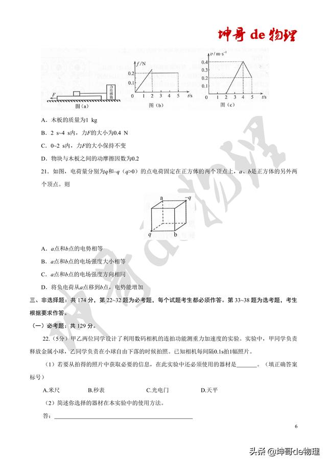 2019年高考全国卷三理综试卷