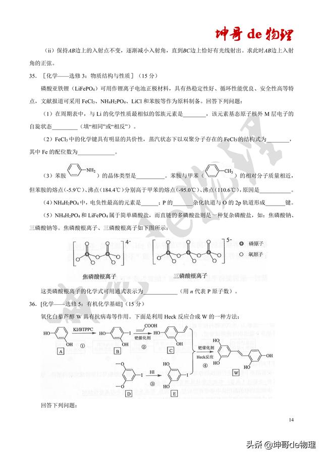 2019年高考全国卷三理综试卷