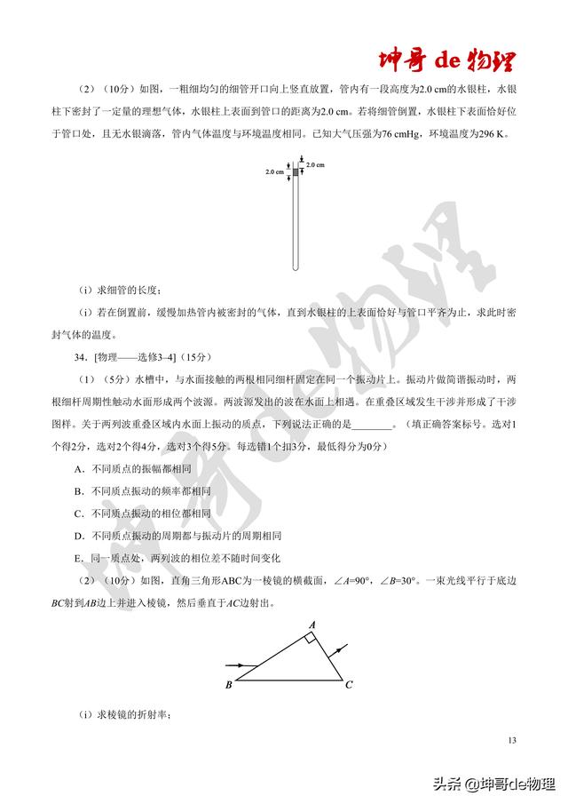 2019年高考全国卷三理综试卷