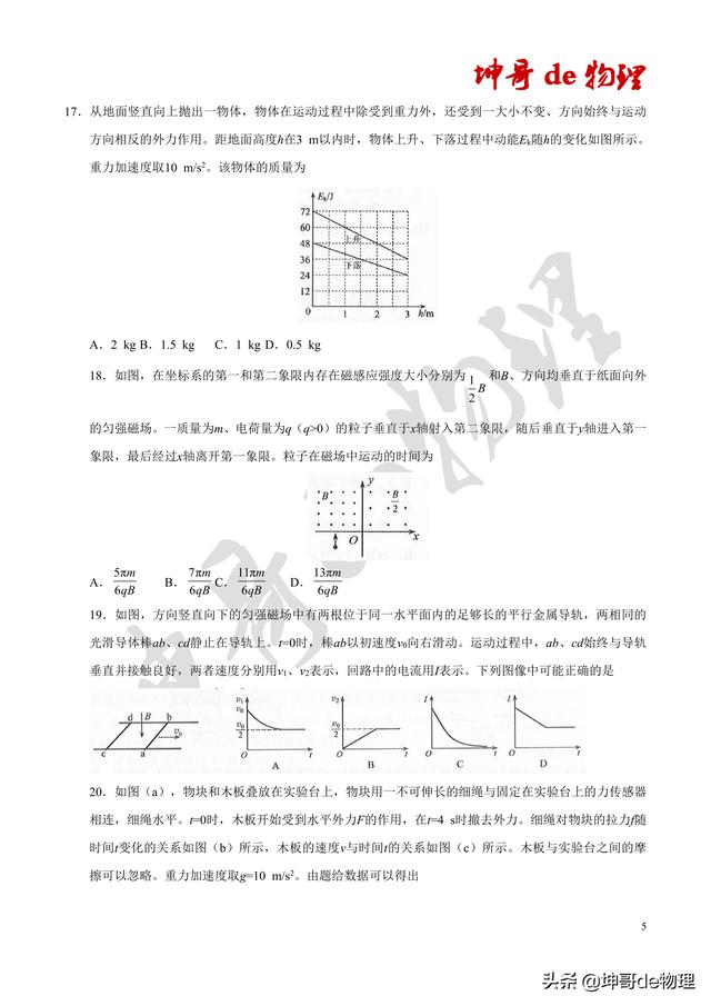 2019年高考全国卷三理综试卷