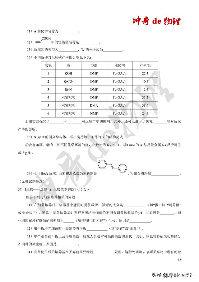 2019年高考全国卷三理综试卷