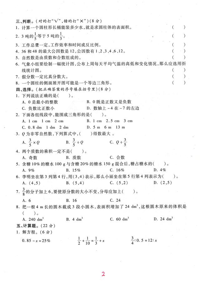 小学毕业升学考前冲刺卷（一）