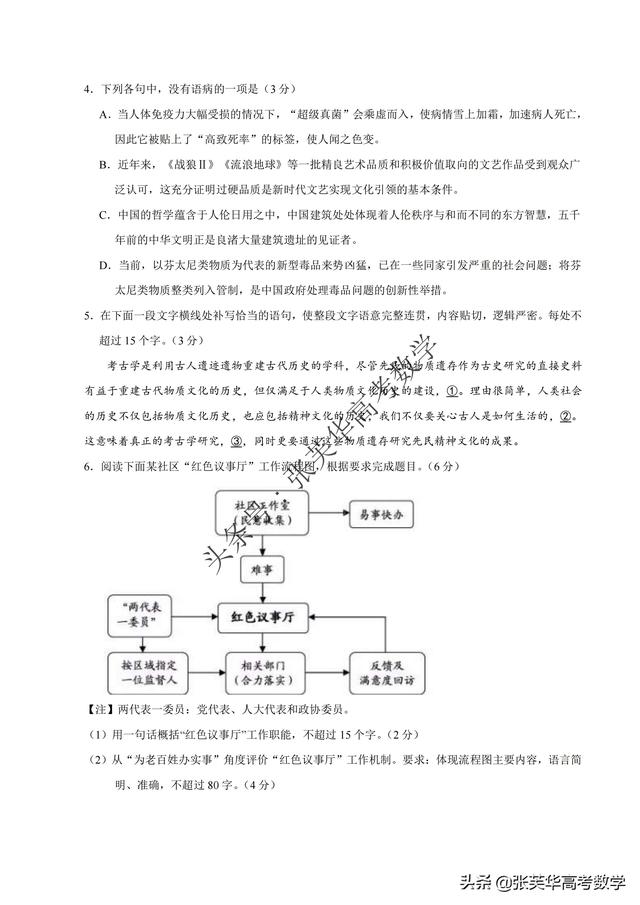 新鲜出炉！2019年浙江卷语文高考试题版（含答案）