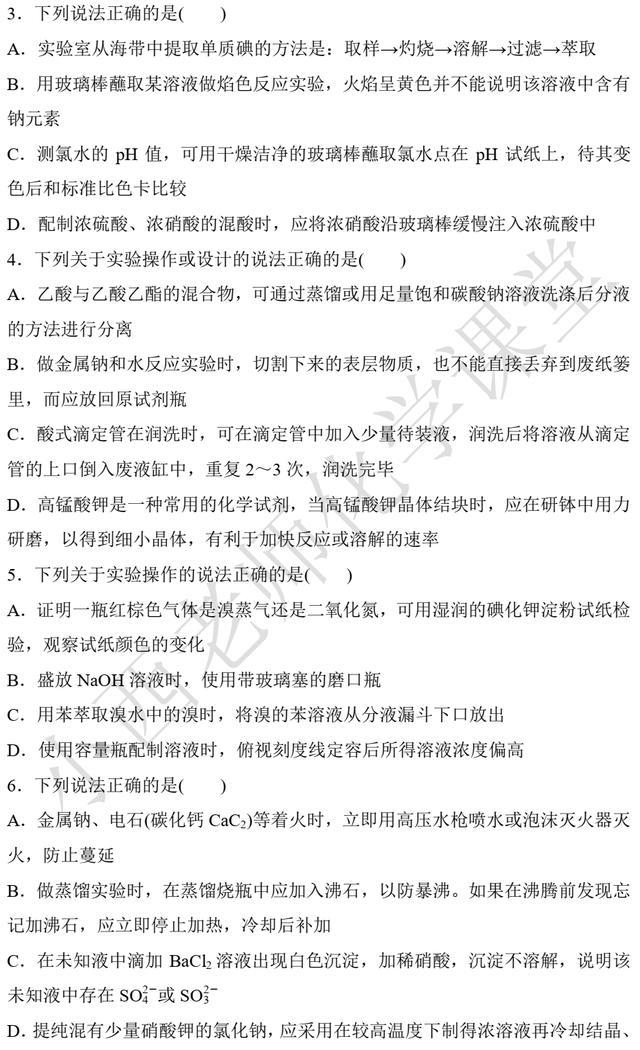 高考化学第13题 题组一 突破陈述“基本操作或现象”类判断题