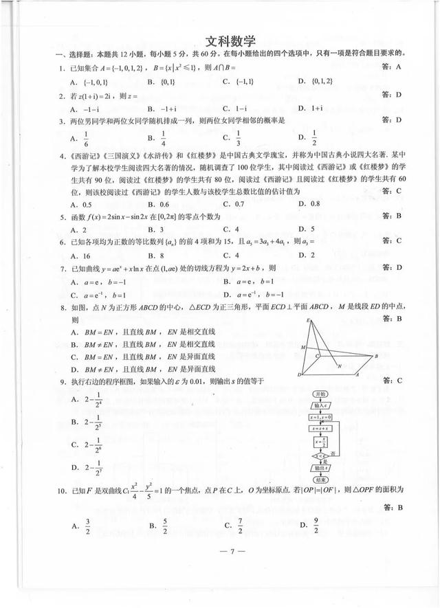 2019年贵州高考真题+答案来了！快转给考生和家长！（文理科汇总最全版）