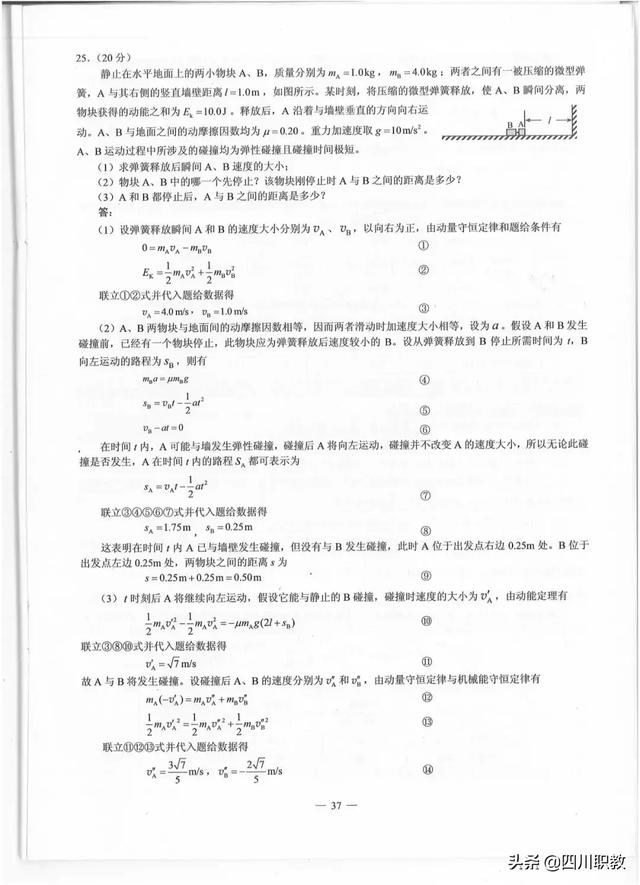 2019年四川省高考理科综合高清版真题，没有怪题、难题