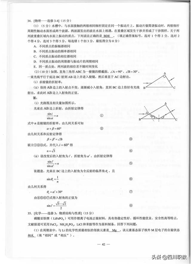 2019年四川省高考理科综合高清版真题，没有怪题、难题