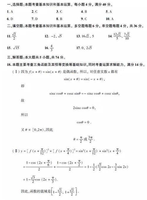 2019年高考数学真题及答案（浙江卷）