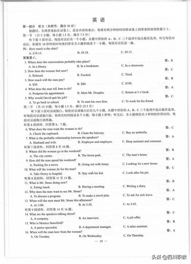 2019年四川省高考英语高清版真题