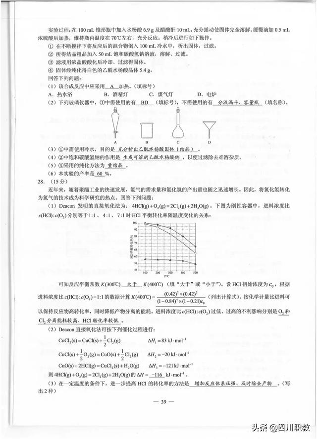 2019年四川省高考理科综合高清版真题，没有怪题、难题