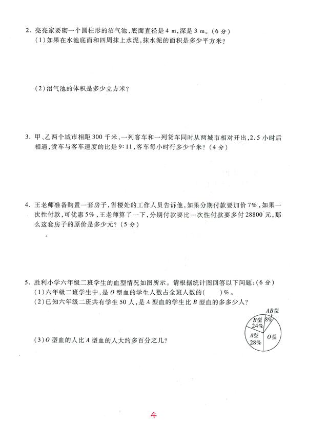 小学毕业升学考前冲刺卷（一）