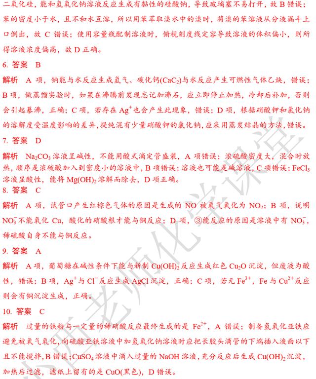 高考化学第13题 题组一 突破陈述“基本操作或现象”类判断题