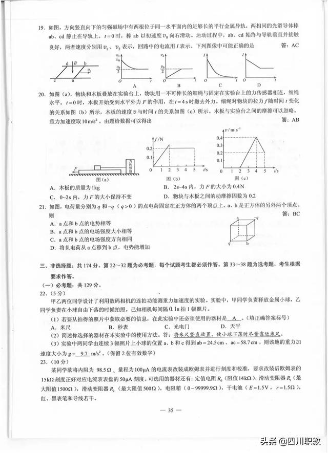 2019年四川省高考理科综合高清版真题，没有怪题、难题