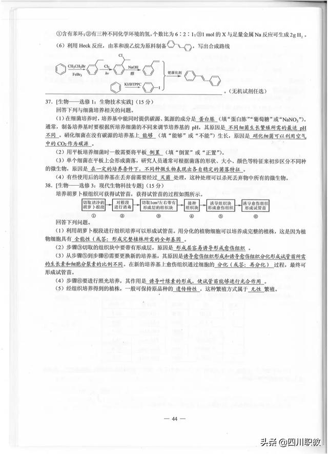 2019年四川省高考理科综合高清版真题，没有怪题、难题