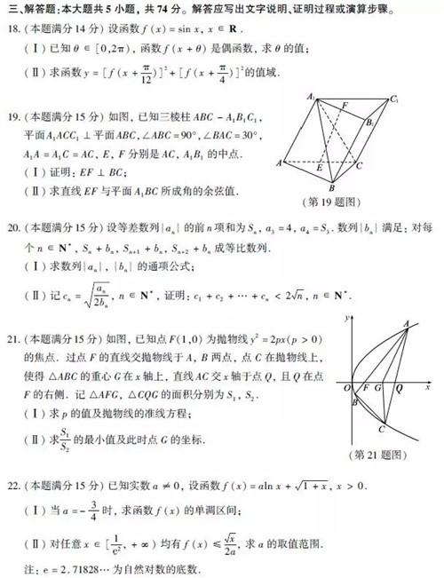 2019年高考数学真题及答案（浙江卷）